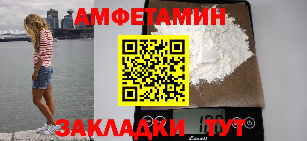 Amphetamine Розовый Моршанск