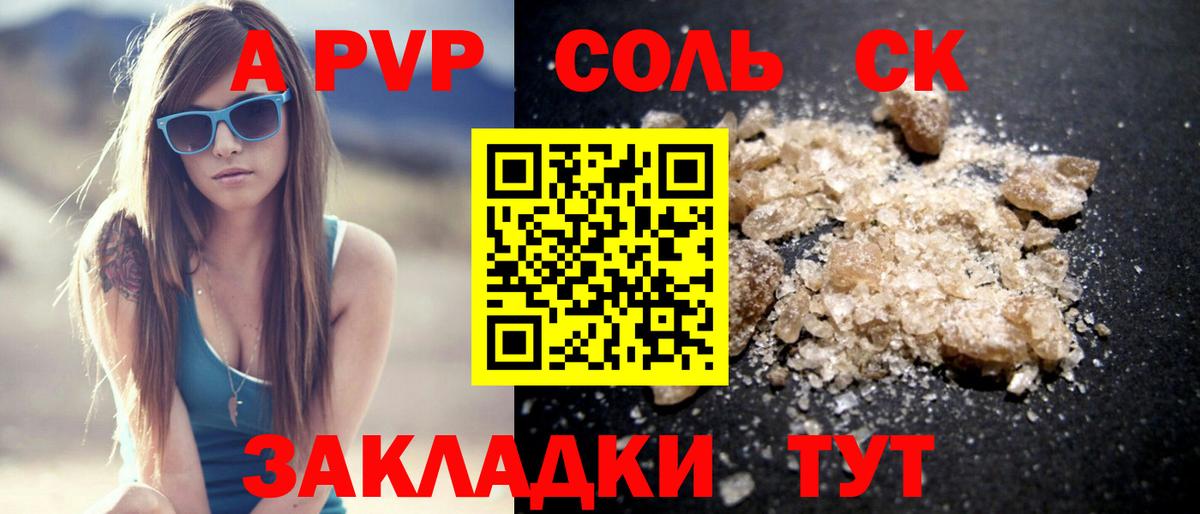 Alfa_PVP Crystall Моршанск
