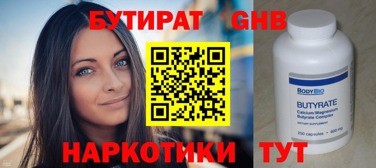 Бутират  БУТИРАТ GHB  Вход с VPN  Моршанск 