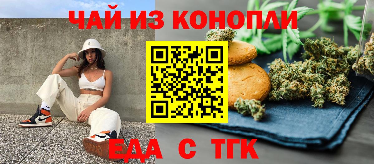 Моршанск  Печенье с ТГК конопля  Вход с VPN 