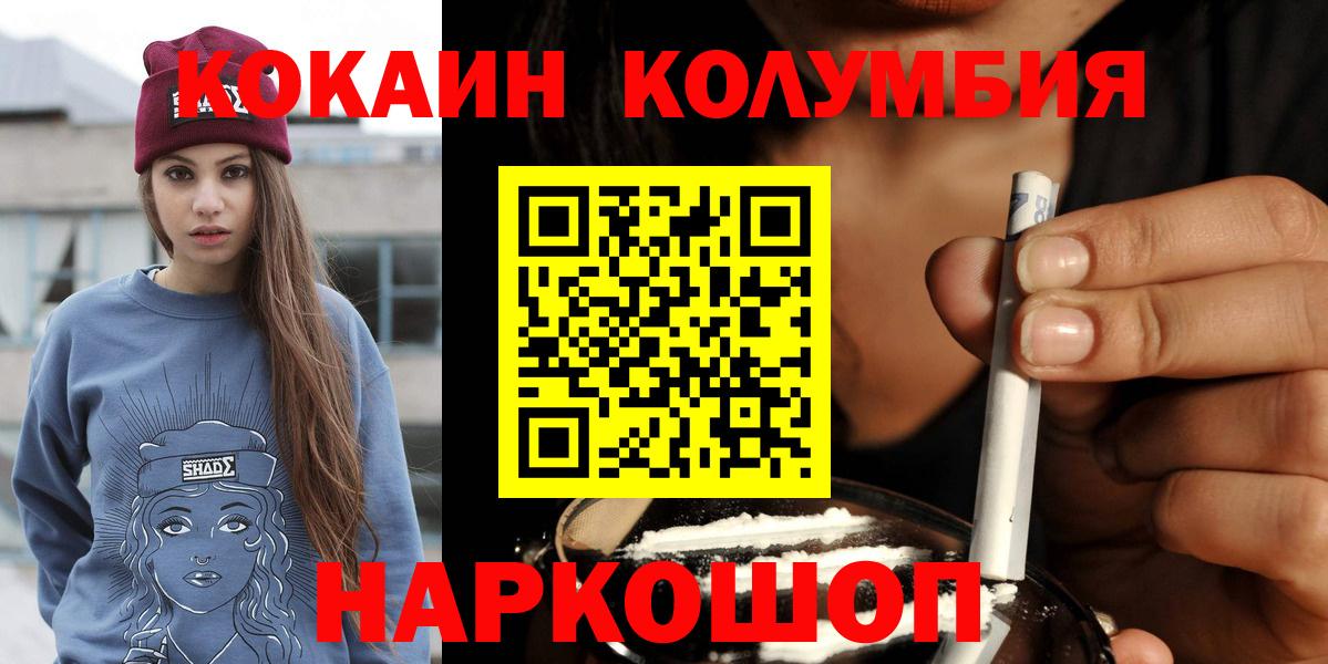 Моршанск  КОКАИН 99%  КОКАИН  Вход с VPN  Cocaine Columbia 