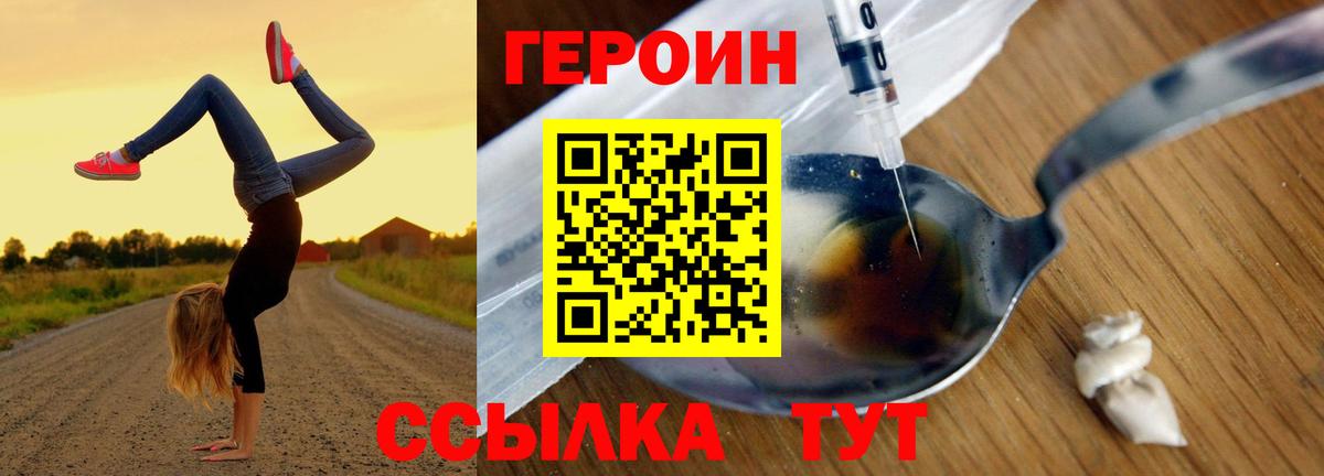 Героин VHQ Моршанск