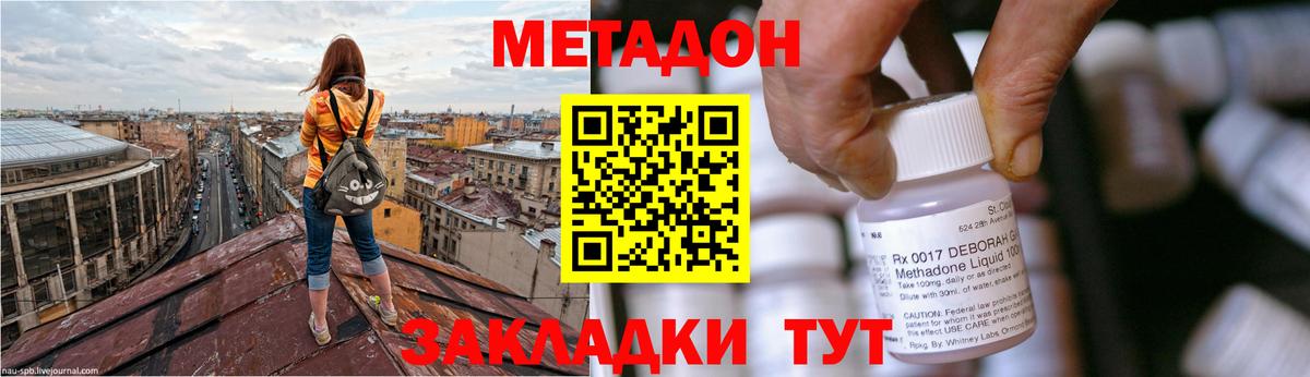 Метадон кристалл Моршанск